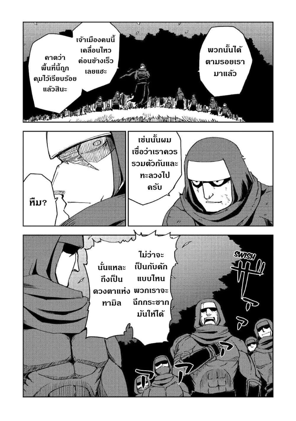 Isekai Tensei Soudouki page 9