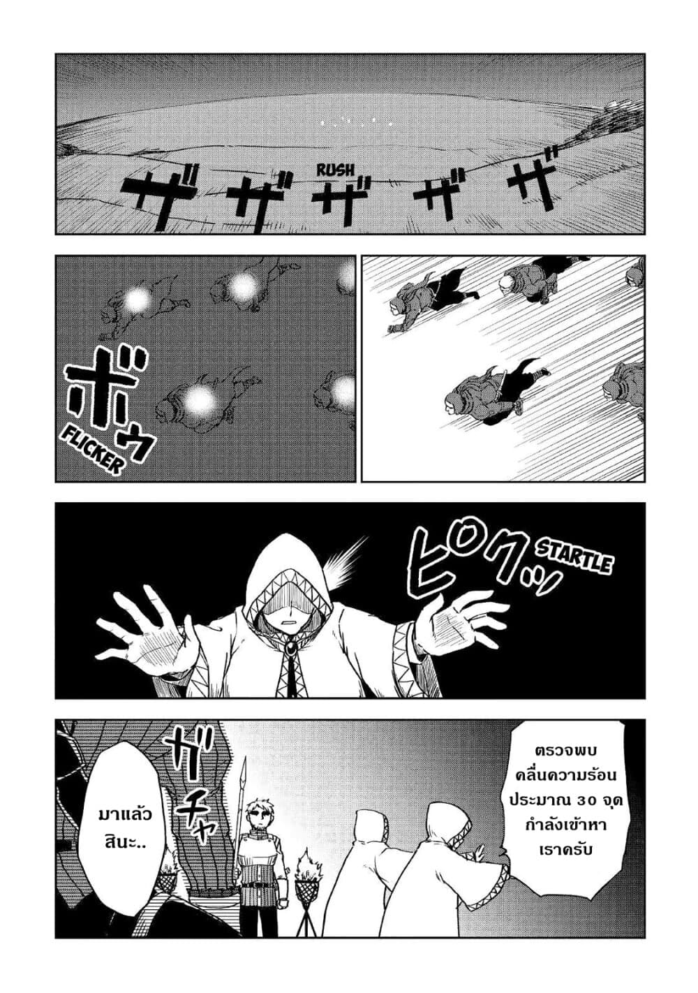 Isekai Tensei Soudouki page 11
