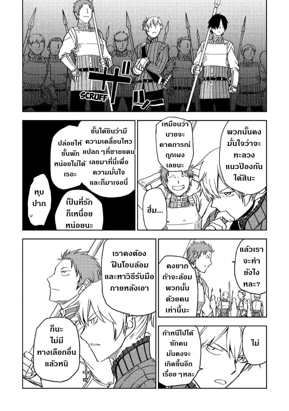 Isekai Tensei Soudouki page 12