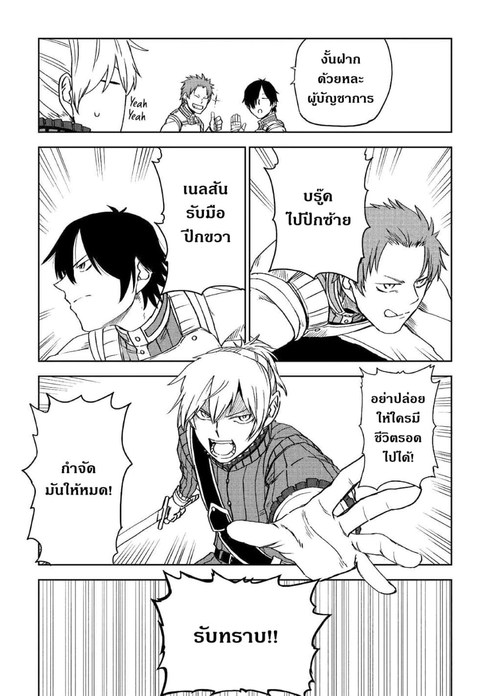 Isekai Tensei Soudouki page 13