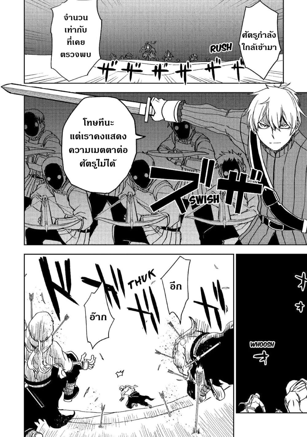 Isekai Tensei Soudouki page 14