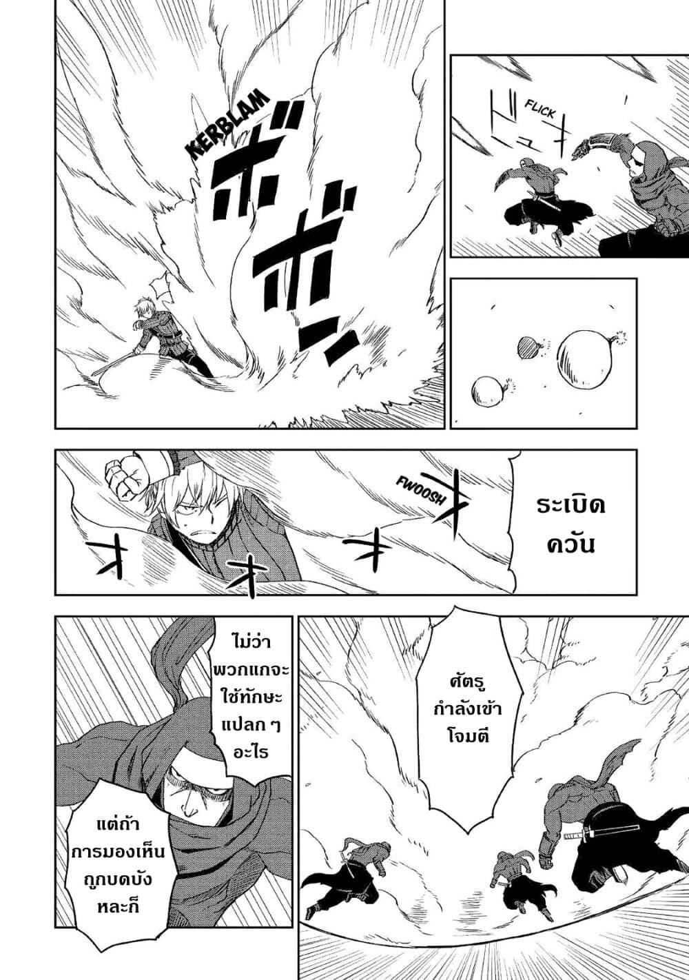 Isekai Tensei Soudouki page 16
