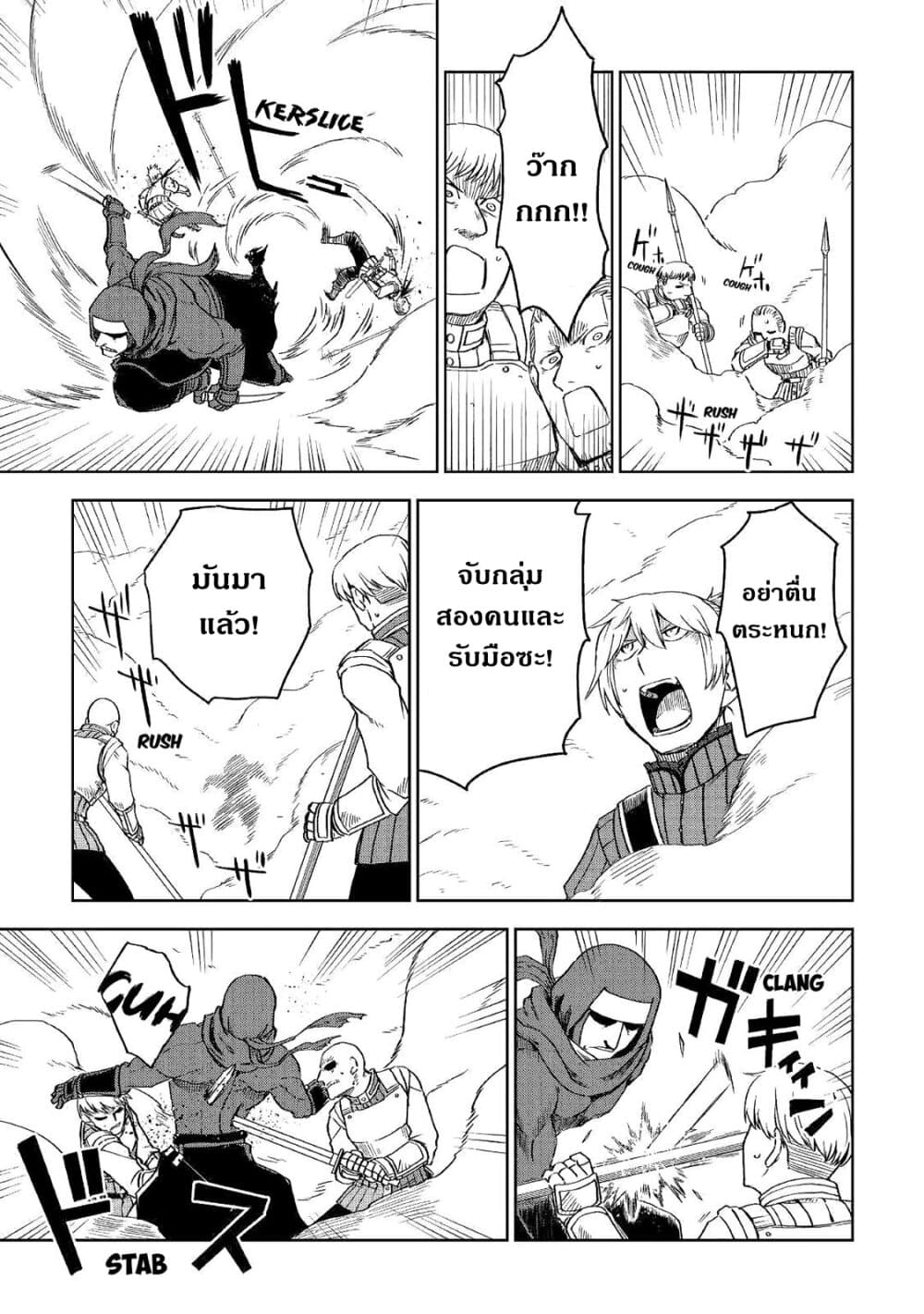 Isekai Tensei Soudouki page 17