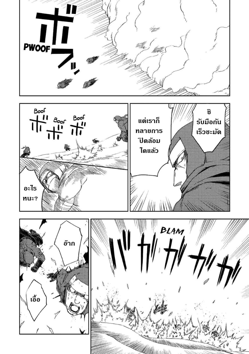 Isekai Tensei Soudouki page 18
