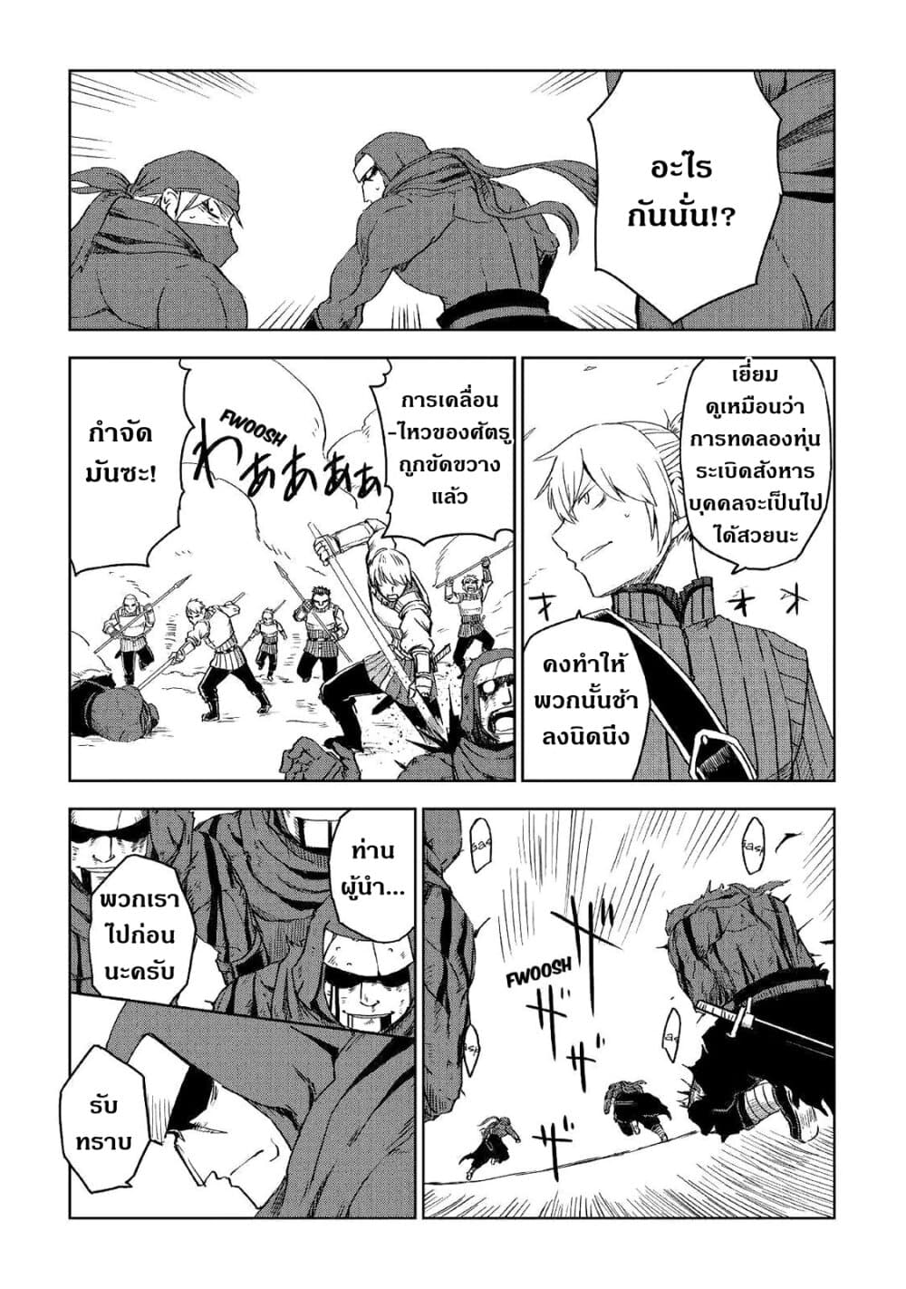 Isekai Tensei Soudouki page 19