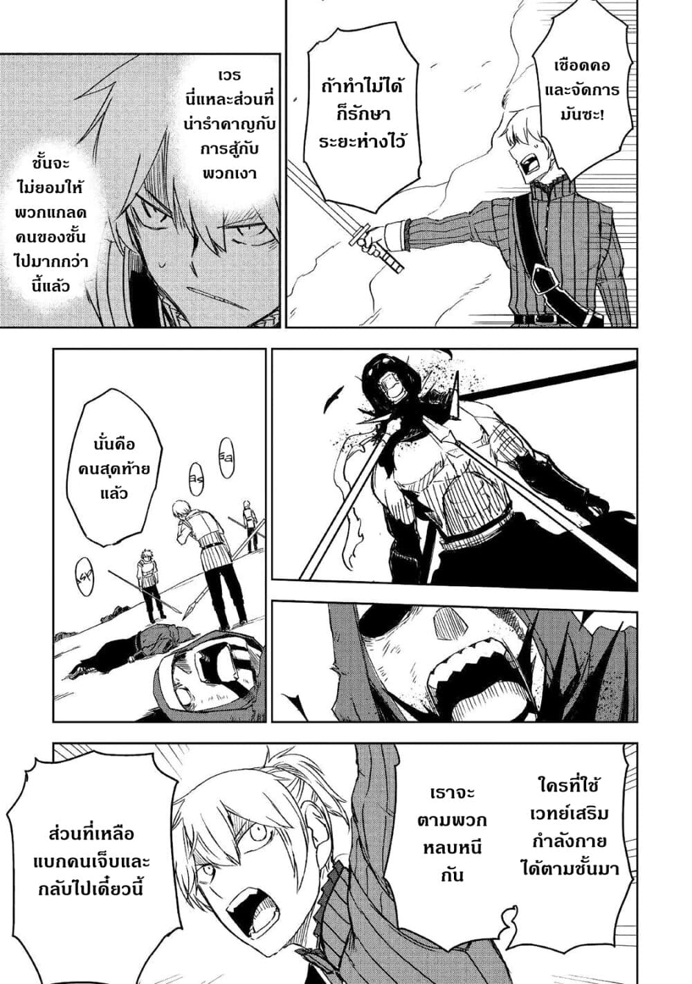 Isekai Tensei Soudouki page 21