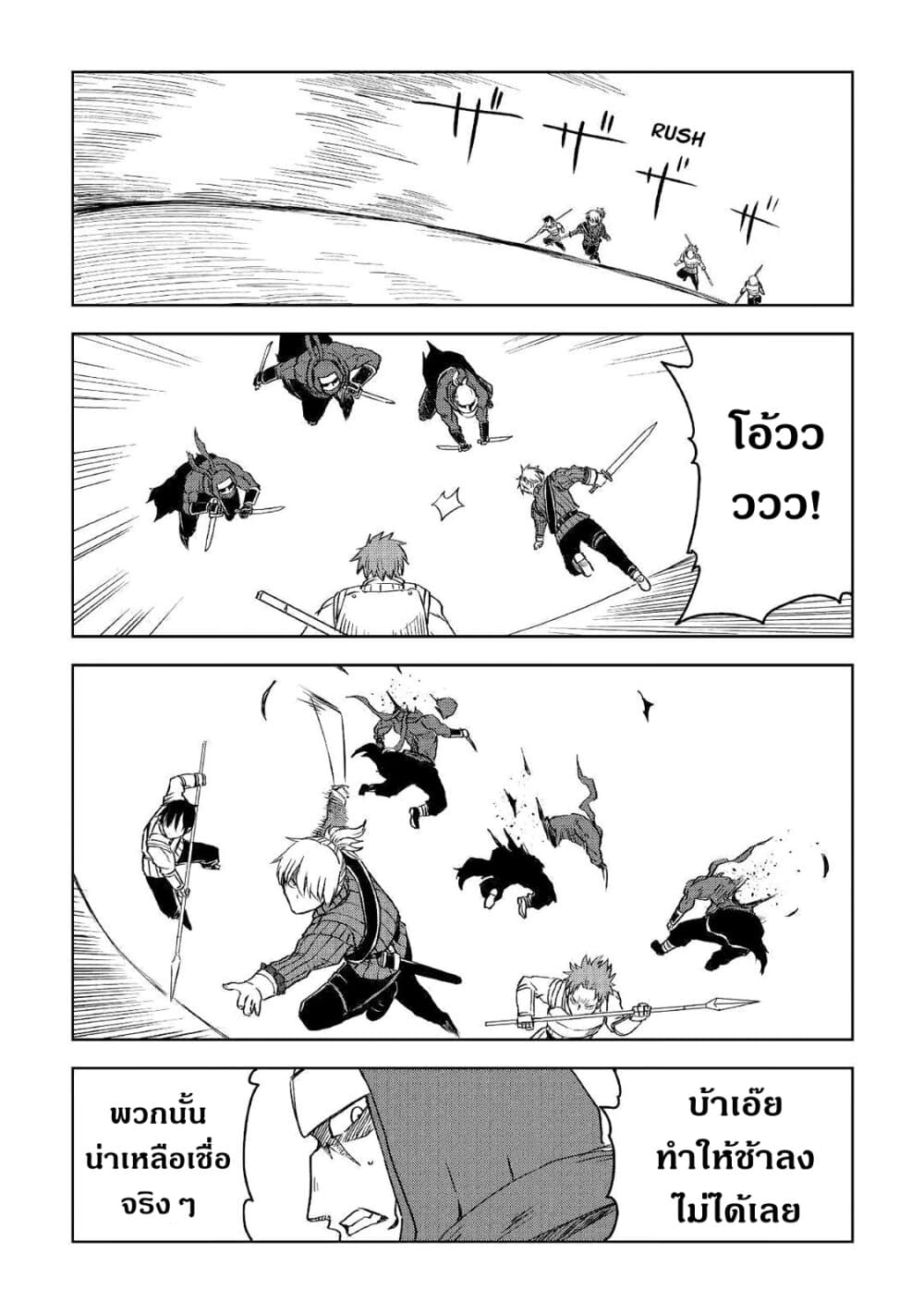 Isekai Tensei Soudouki page 22