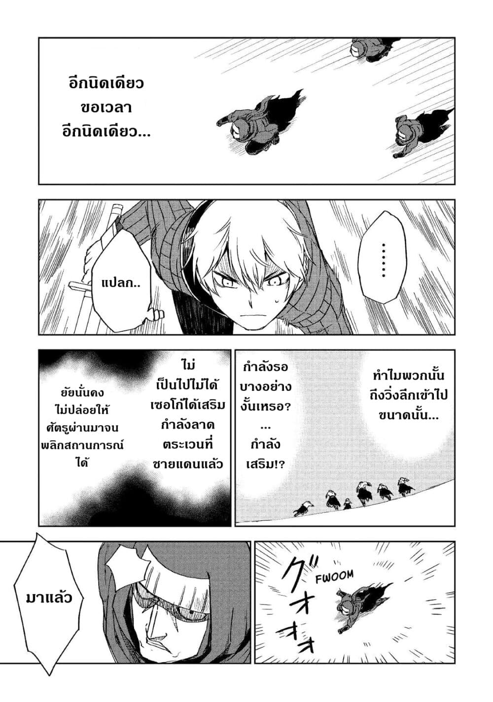 Isekai Tensei Soudouki page 23