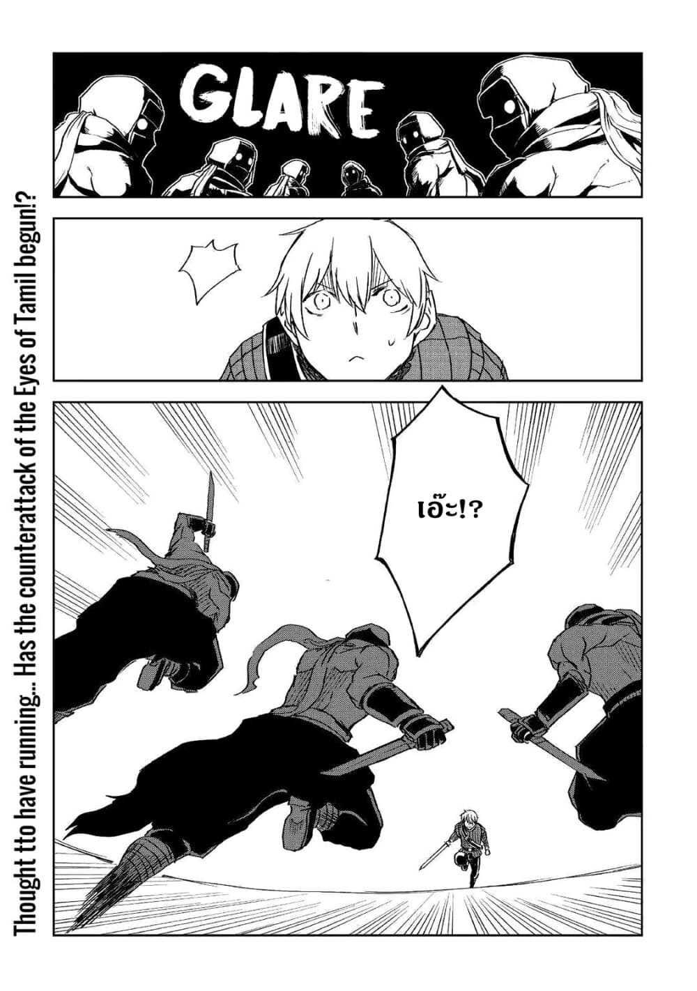Isekai Tensei Soudouki page 24