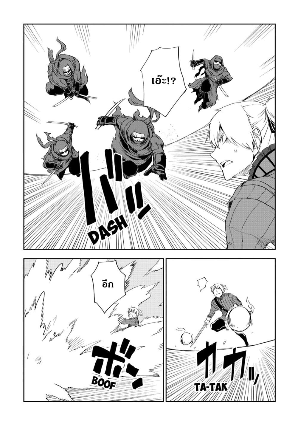 Isekai Tensei Soudouki page 2