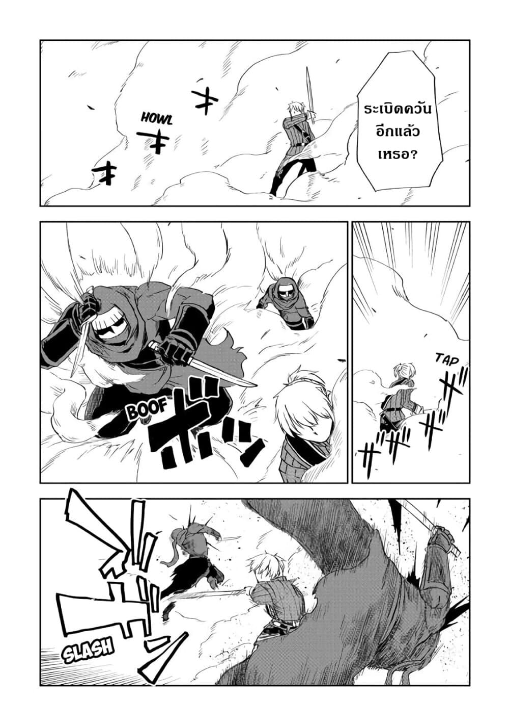 Isekai Tensei Soudouki page 3
