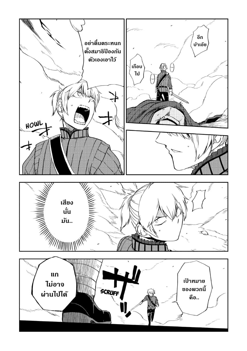 Isekai Tensei Soudouki page 4
