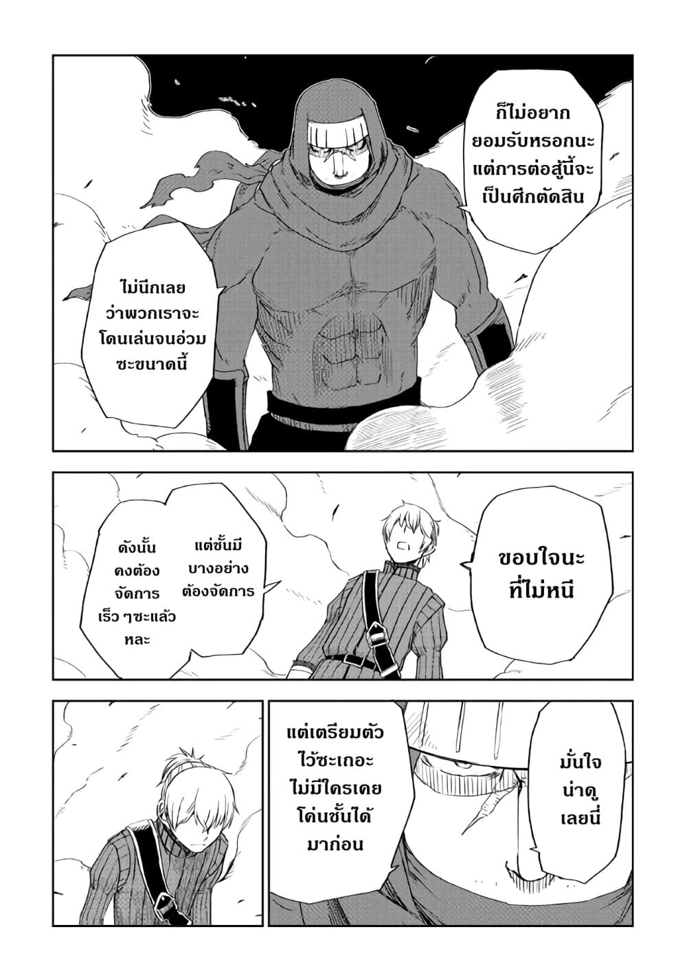 Isekai Tensei Soudouki page 5