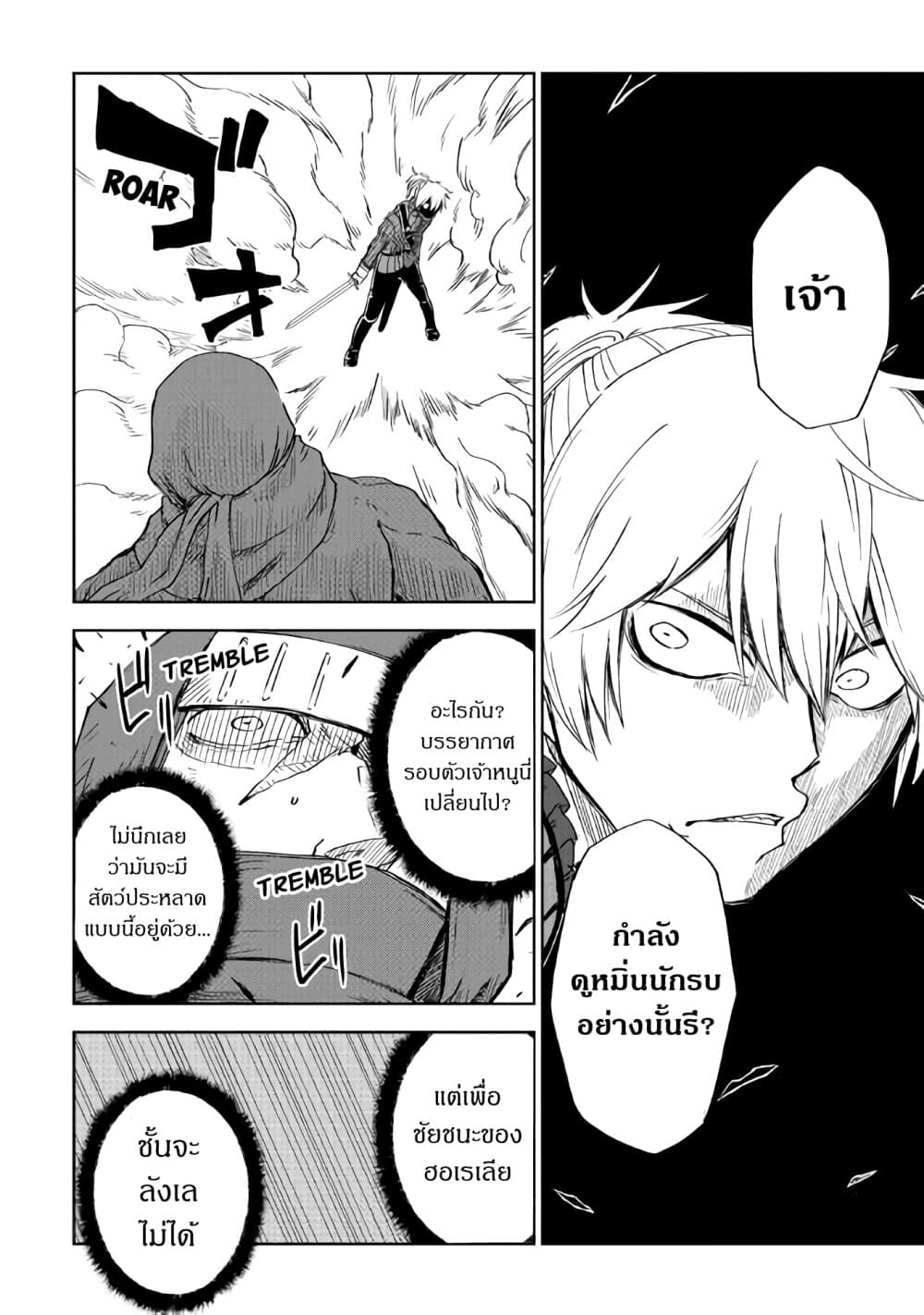Isekai Tensei Soudouki page 6