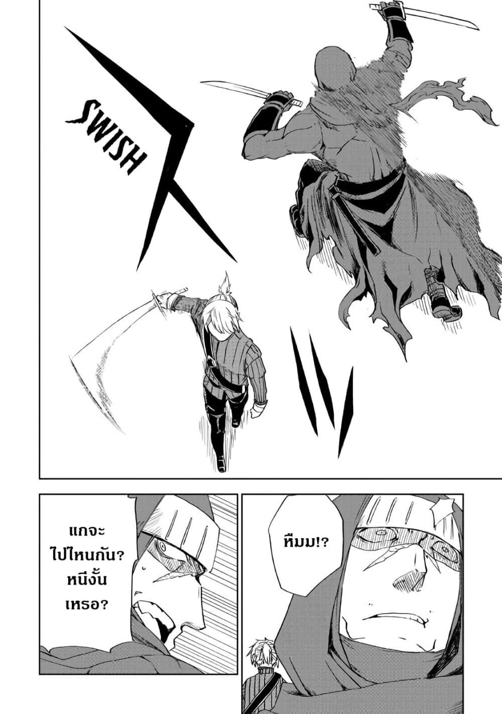 Isekai Tensei Soudouki page 8
