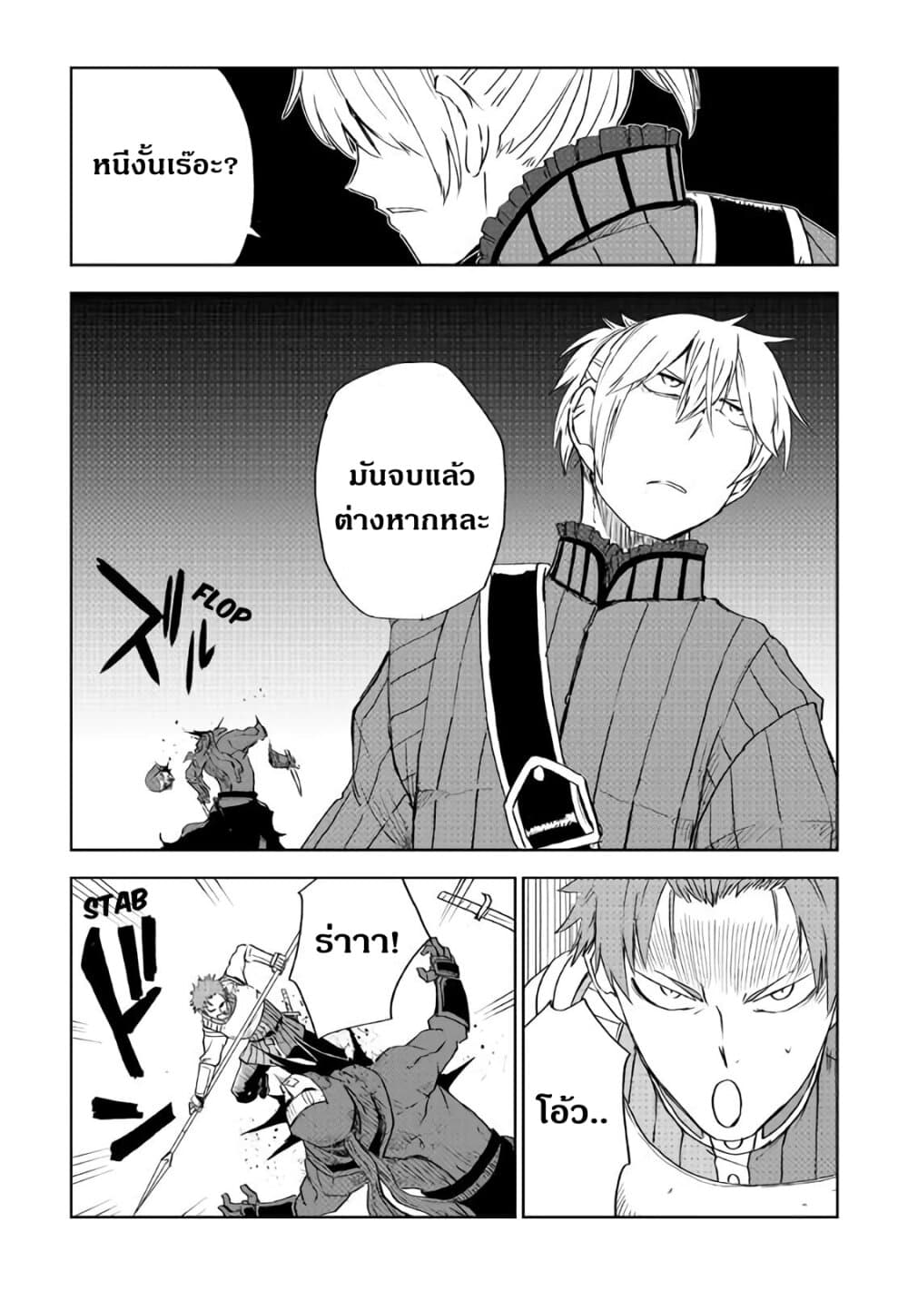 Isekai Tensei Soudouki page 9