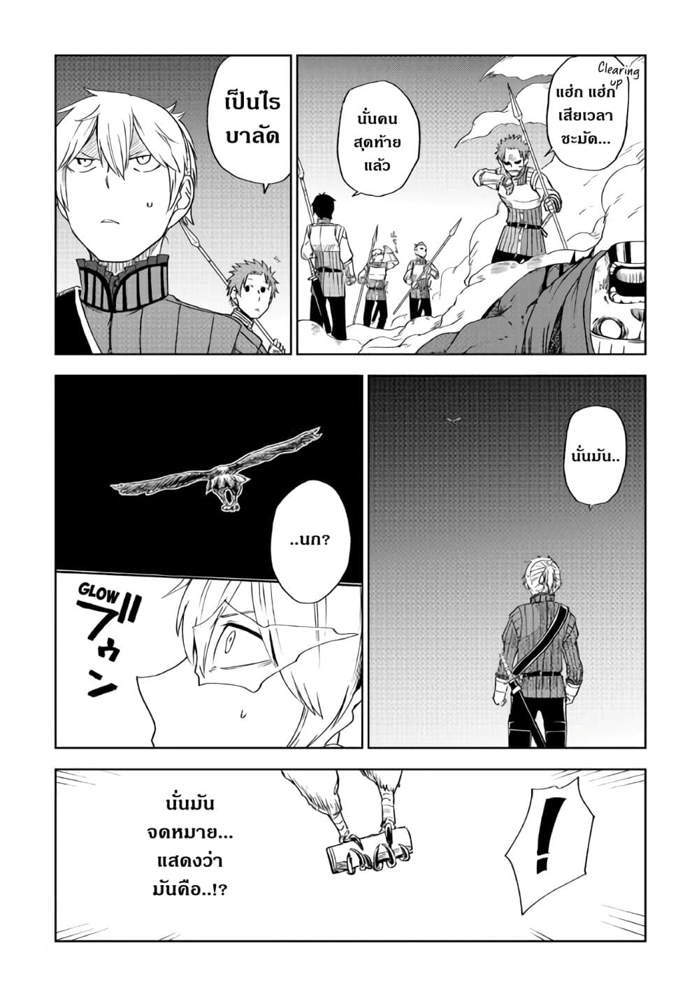 Isekai Tensei Soudouki page 10