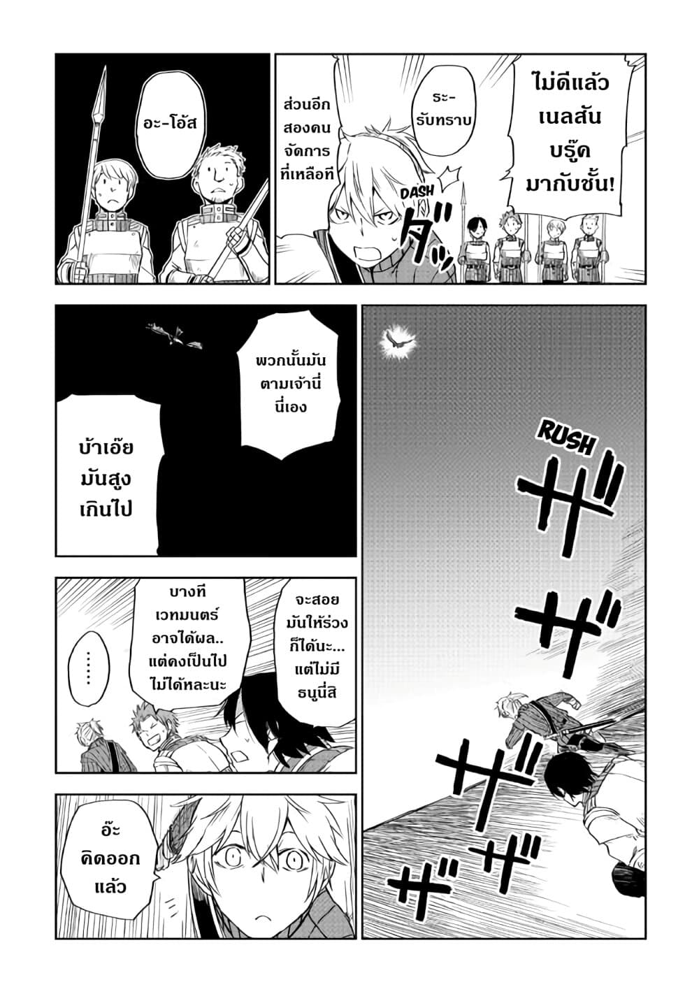 Isekai Tensei Soudouki page 11
