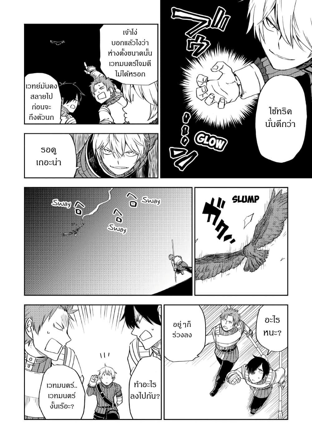 Isekai Tensei Soudouki page 12