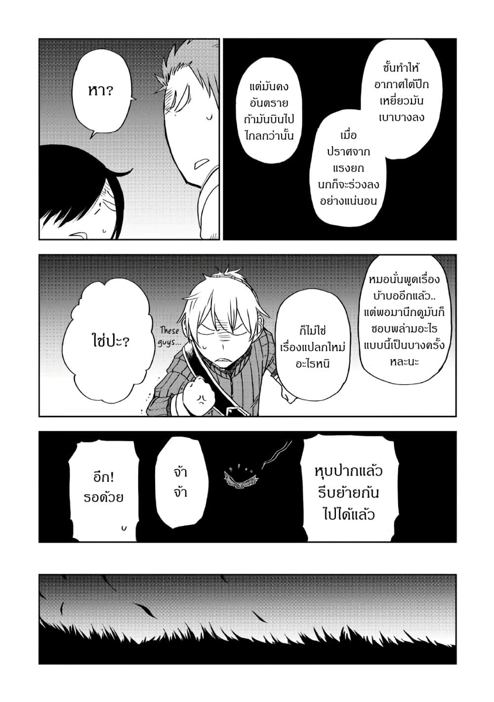 Isekai Tensei Soudouki page 13