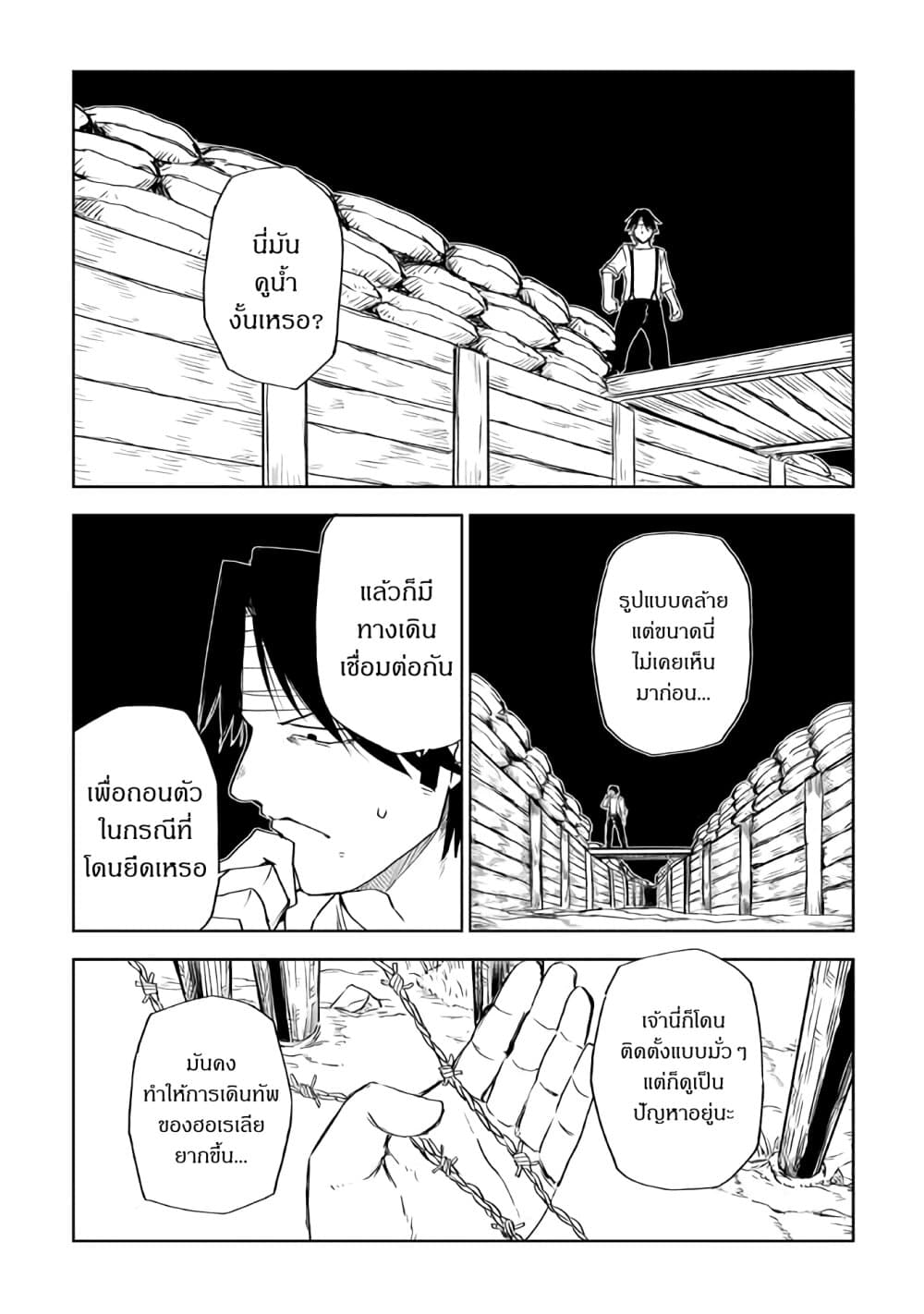 Isekai Tensei Soudouki page 15