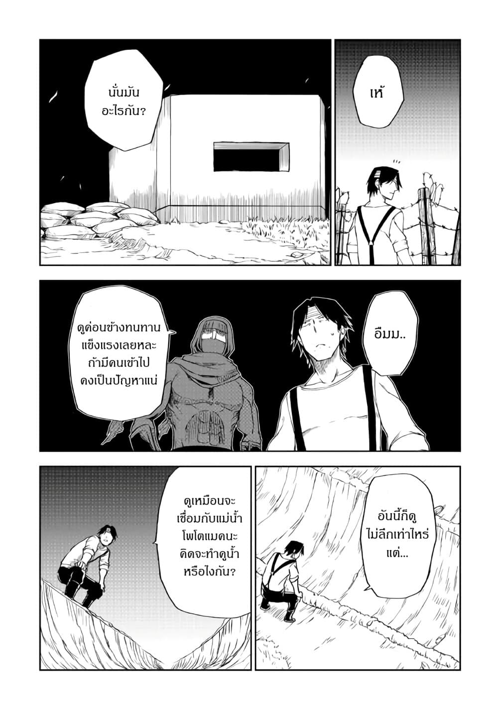 Isekai Tensei Soudouki page 16