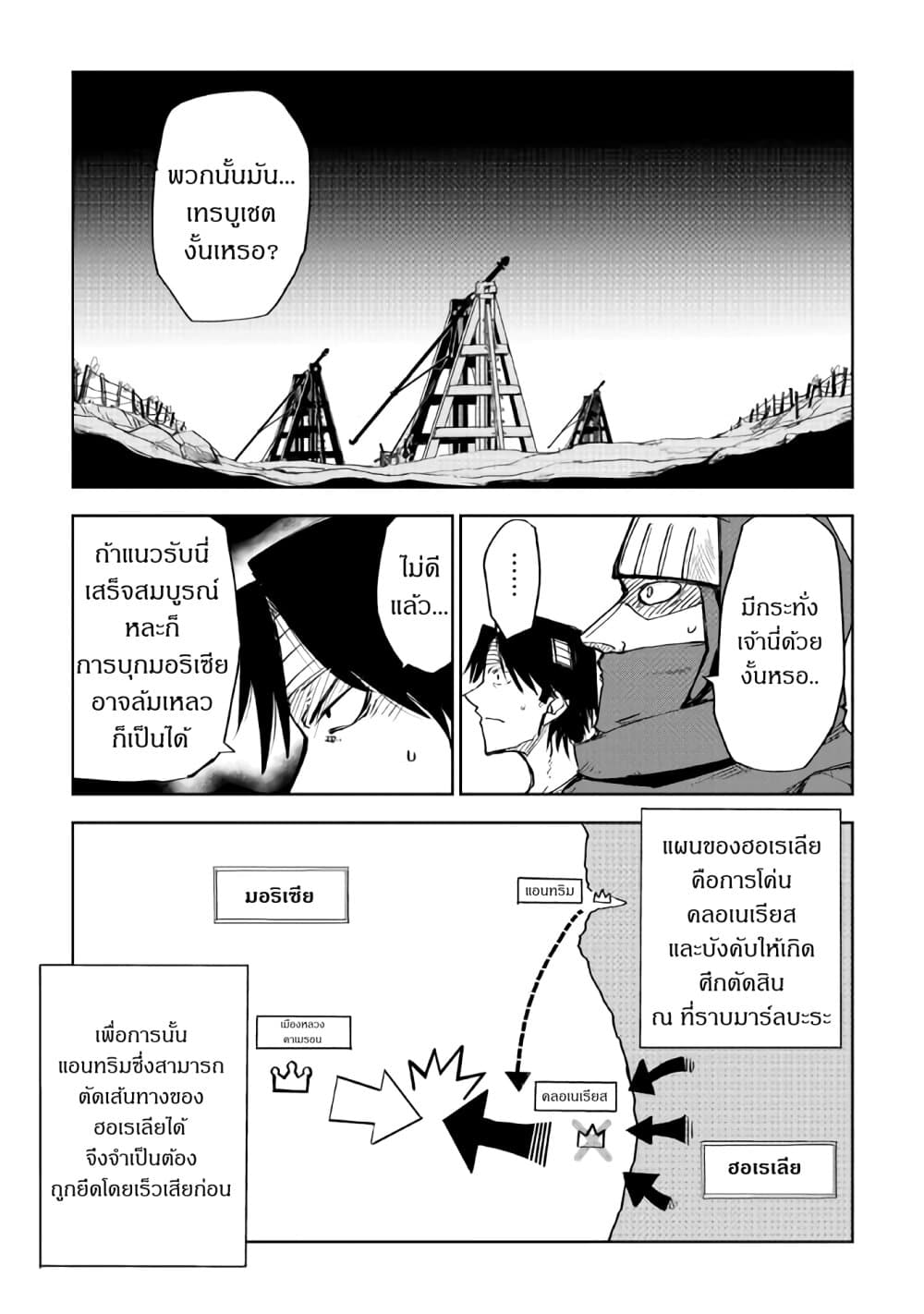 Isekai Tensei Soudouki page 17