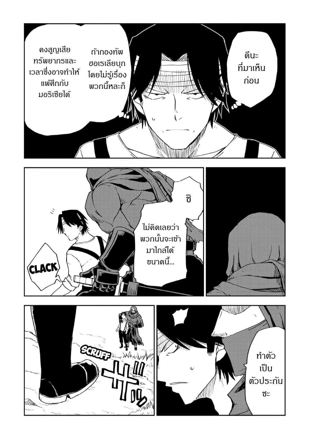 Isekai Tensei Soudouki page 18