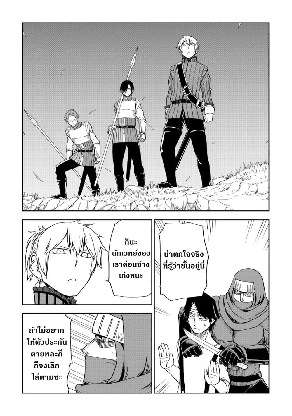 Isekai Tensei Soudouki page 19