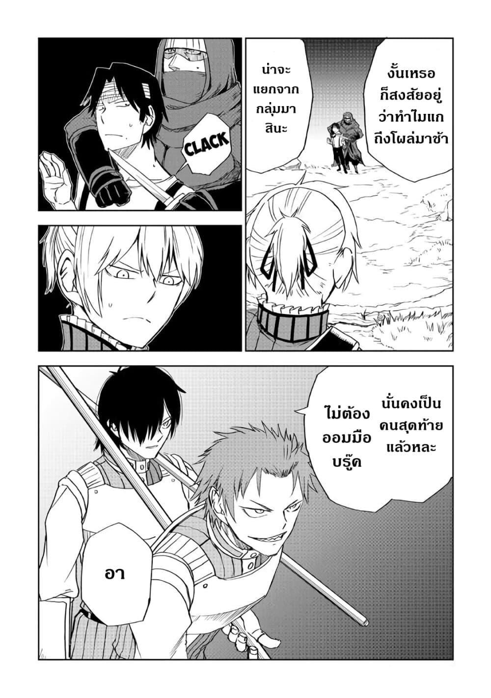 Isekai Tensei Soudouki page 20