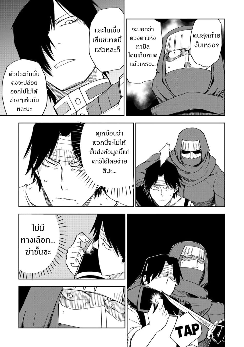 Isekai Tensei Soudouki page 21