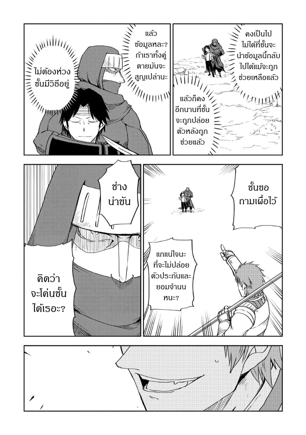 Isekai Tensei Soudouki page 22