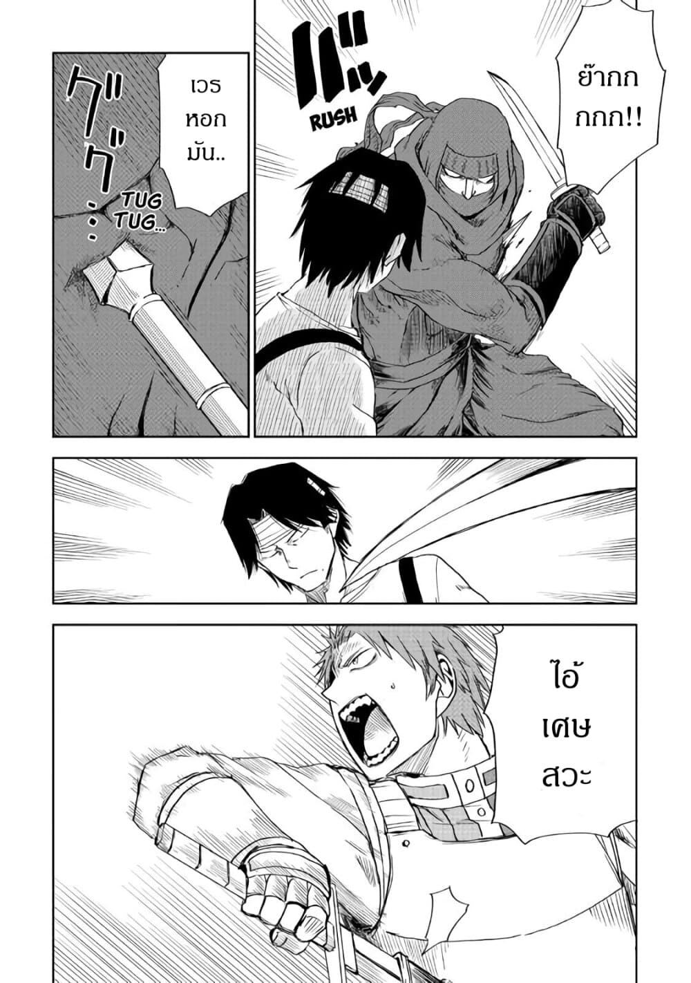 Isekai Tensei Soudouki page 26