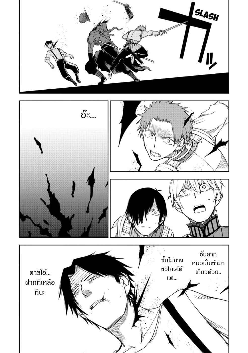 Isekai Tensei Soudouki page 27