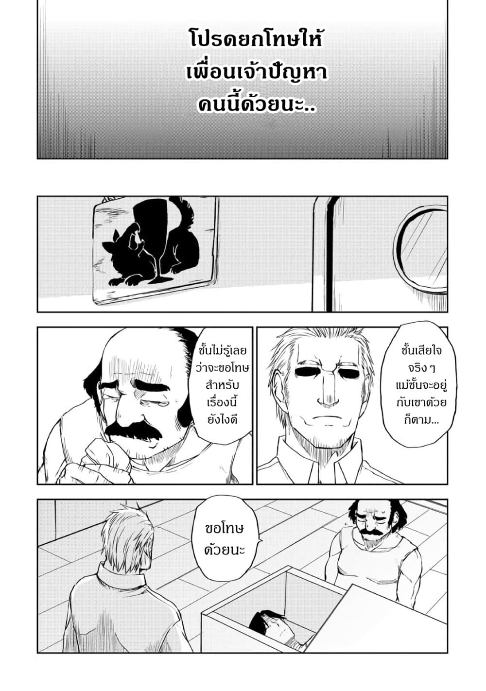 Isekai Tensei Soudouki page 28