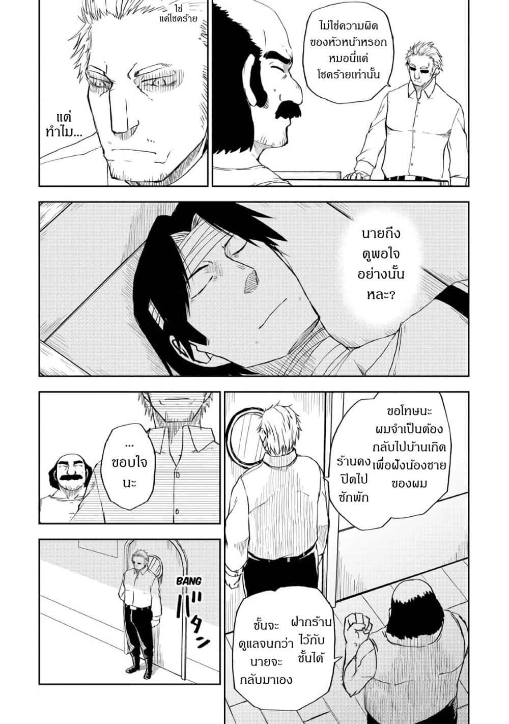 Isekai Tensei Soudouki page 29