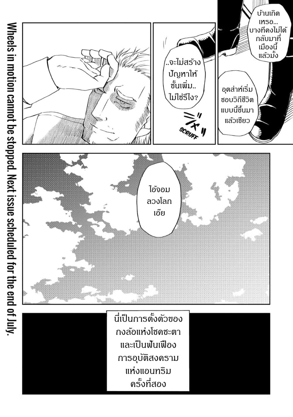 Isekai Tensei Soudouki page 30