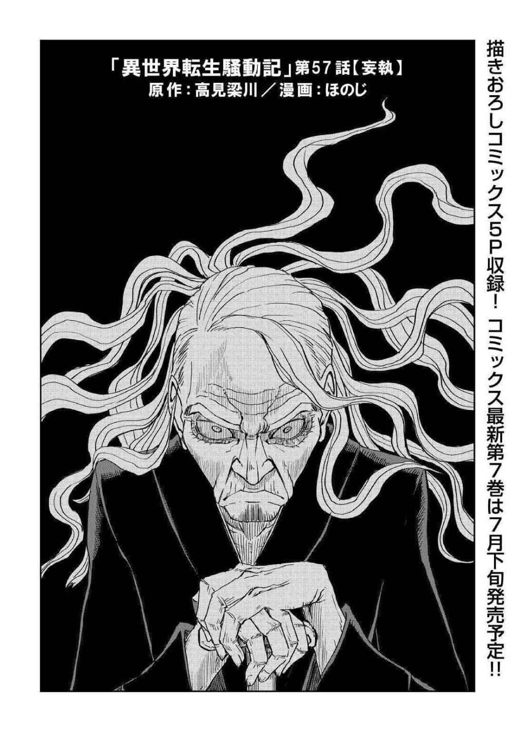 Isekai Tensei Soudouki page 1