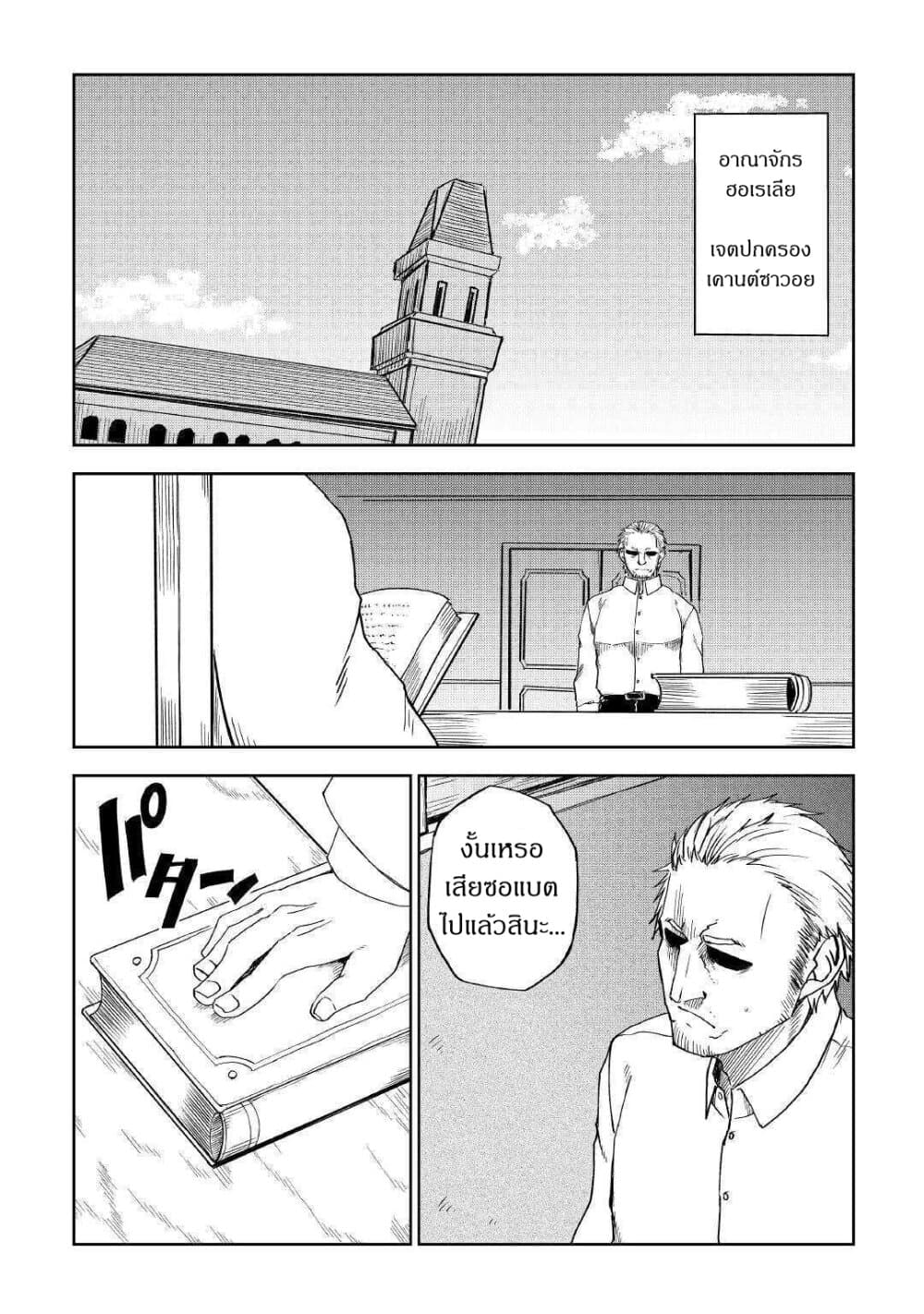 Isekai Tensei Soudouki page 2