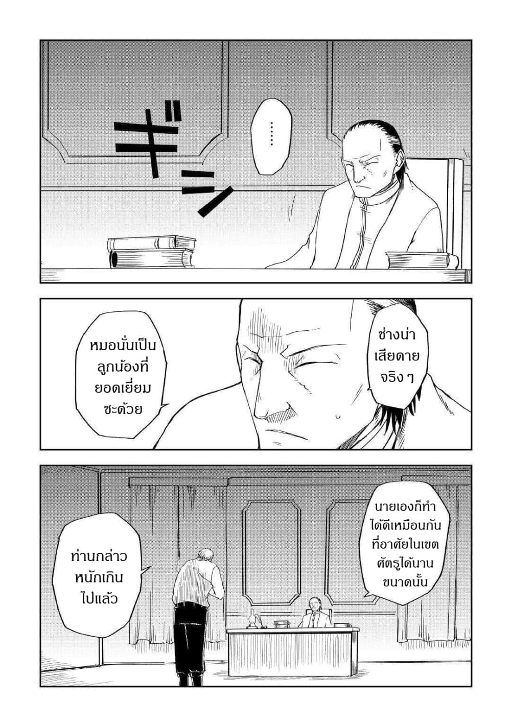 Isekai Tensei Soudouki page 3
