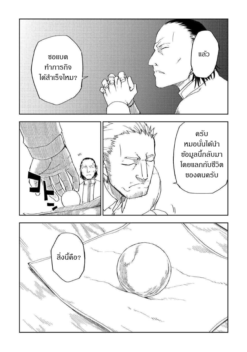 Isekai Tensei Soudouki page 4