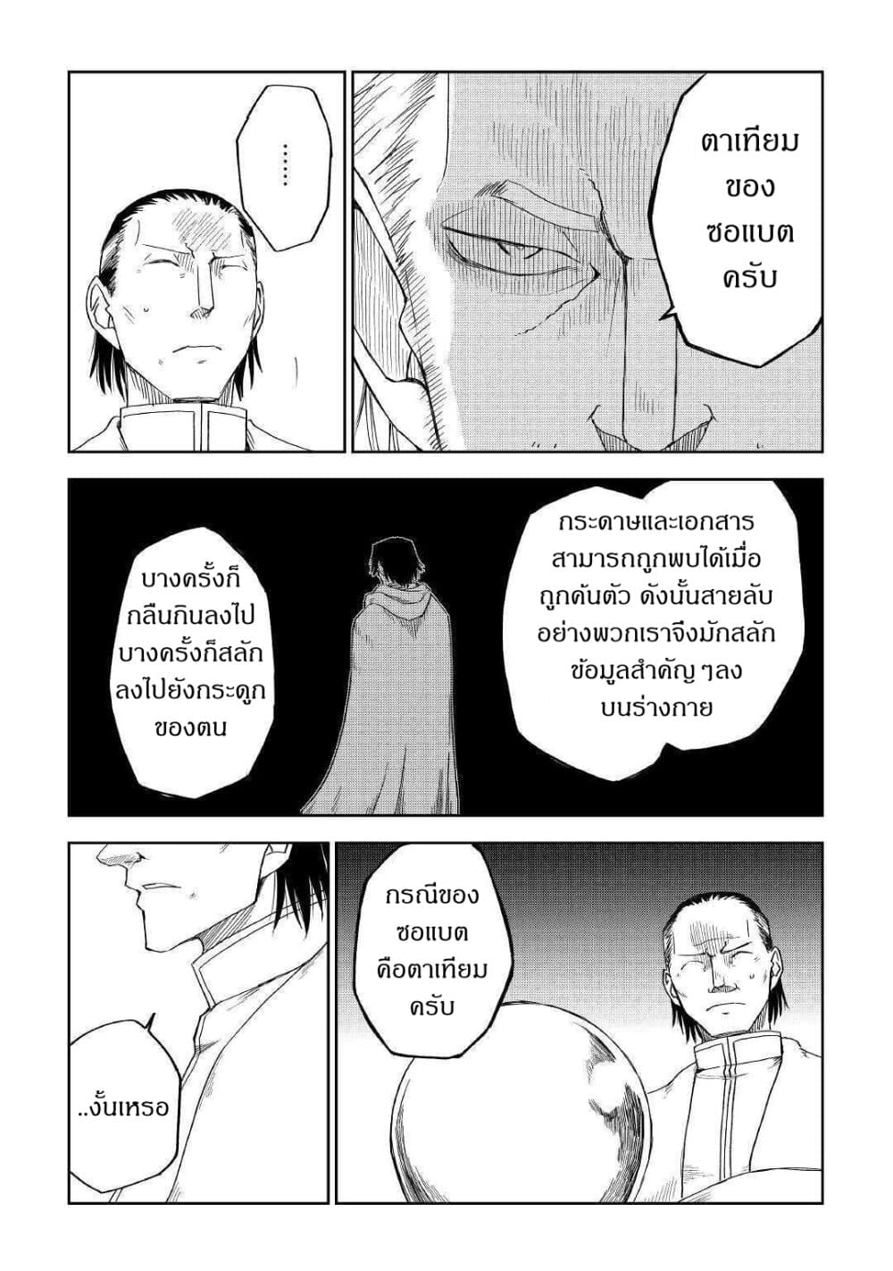 Isekai Tensei Soudouki page 5