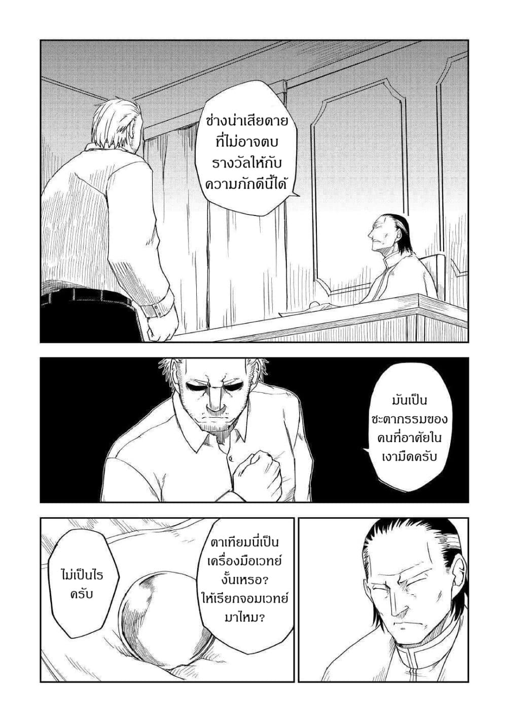 Isekai Tensei Soudouki page 6