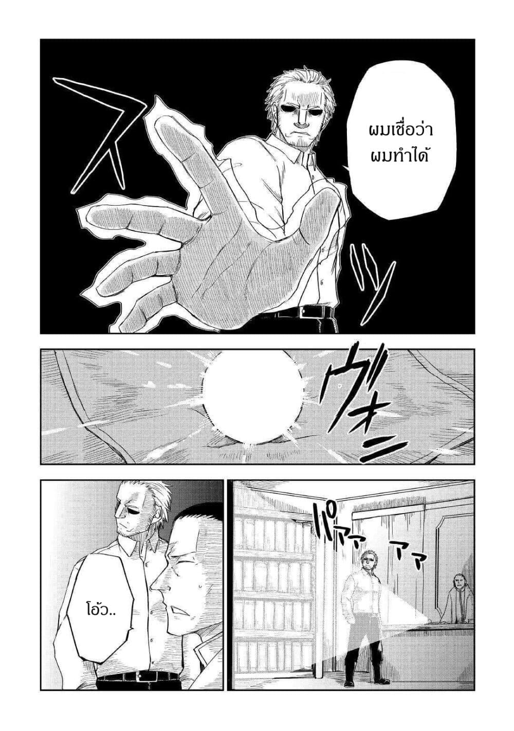 Isekai Tensei Soudouki page 7