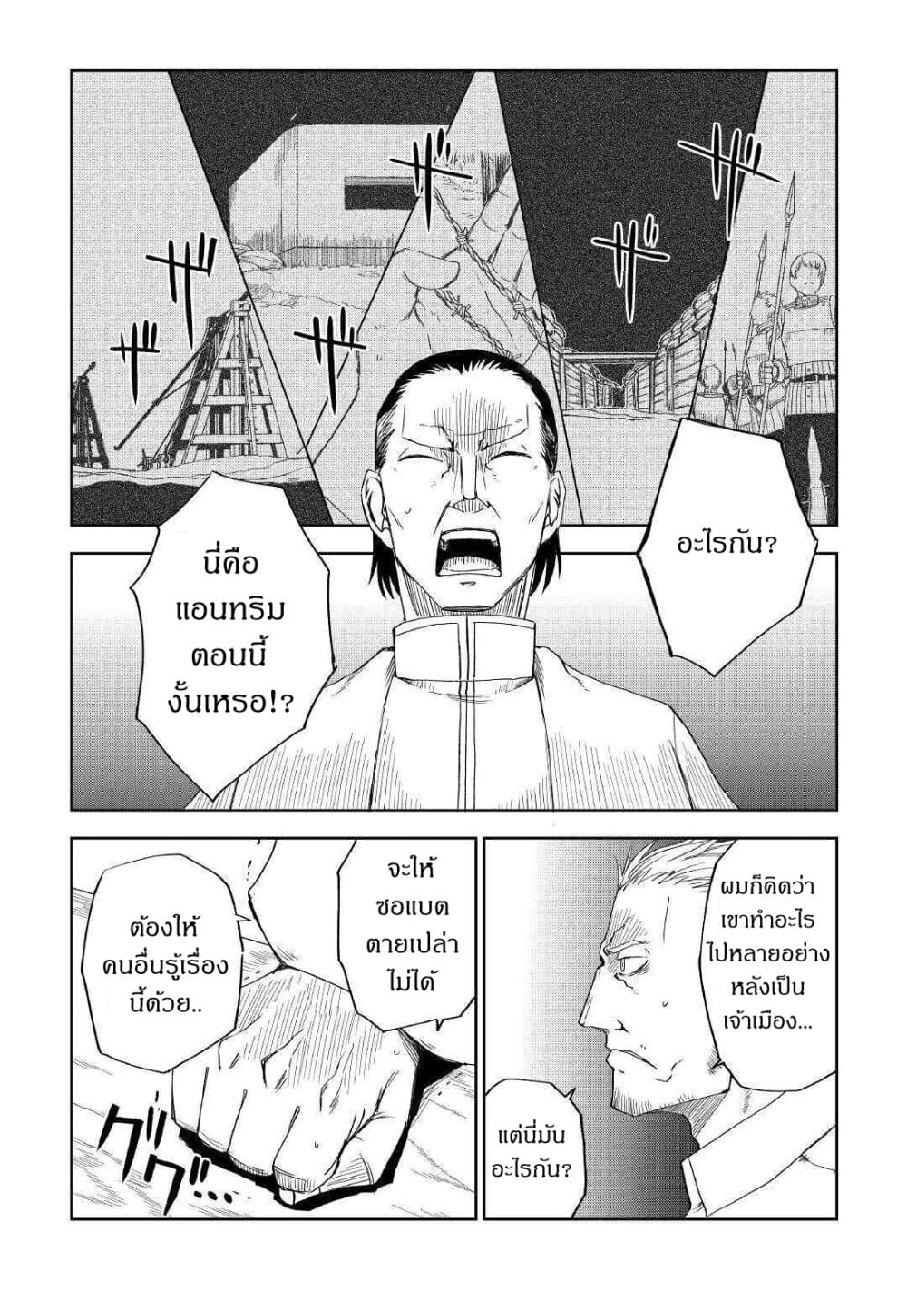 Isekai Tensei Soudouki page 8