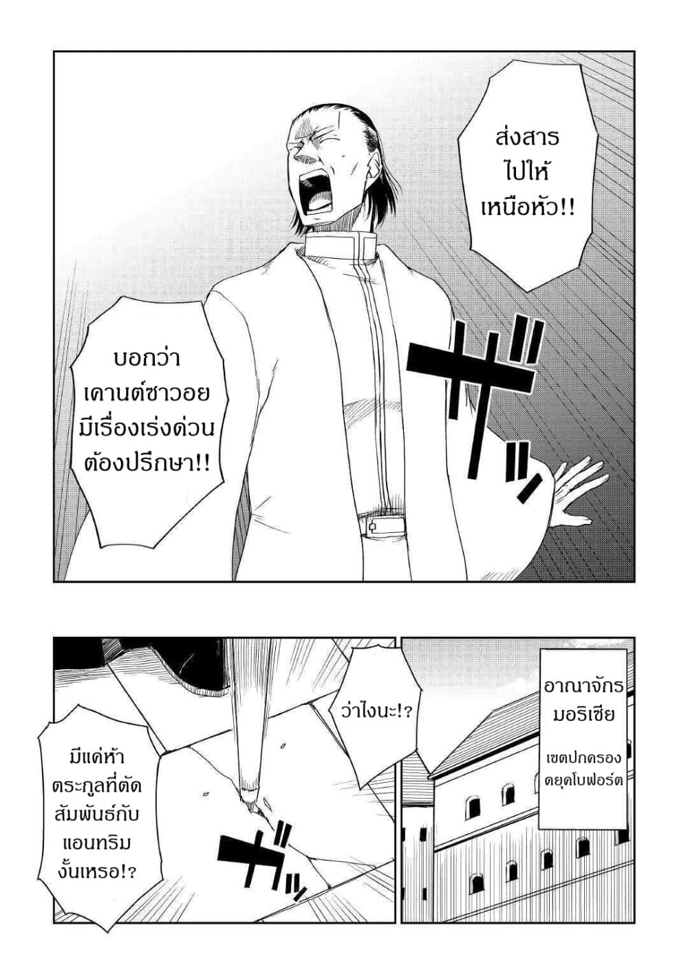 Isekai Tensei Soudouki page 9