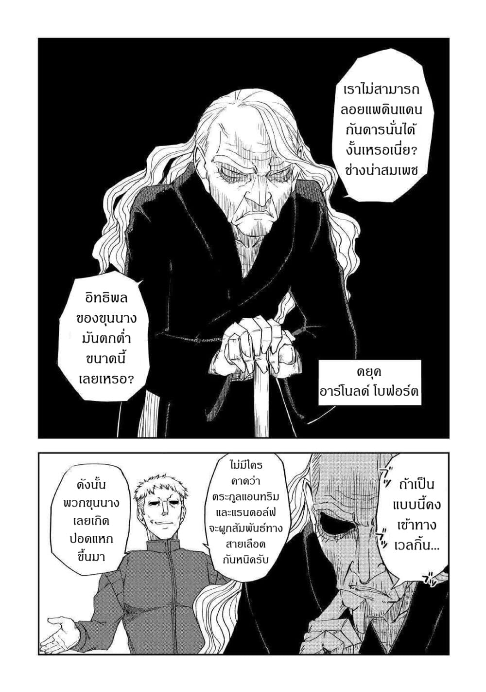 Isekai Tensei Soudouki page 10