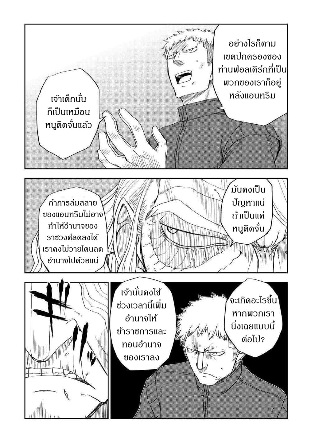 Isekai Tensei Soudouki page 11