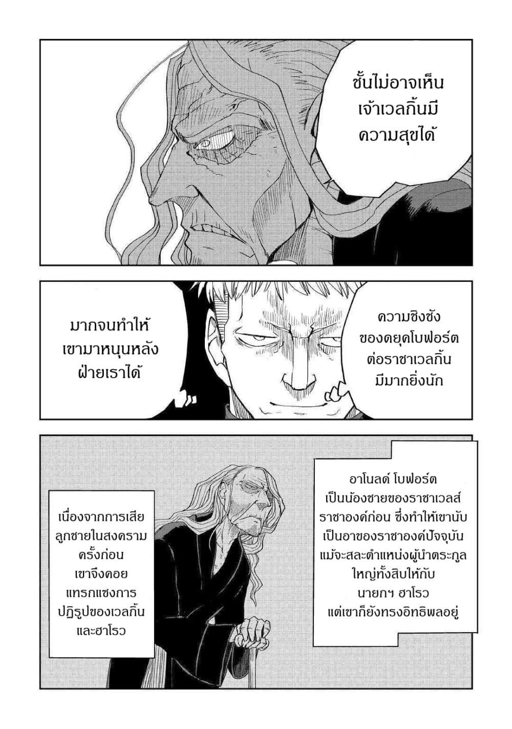 Isekai Tensei Soudouki page 12