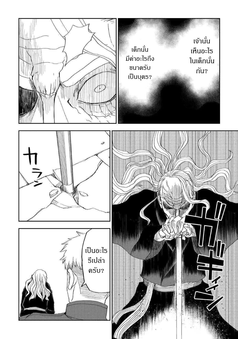 Isekai Tensei Soudouki page 14